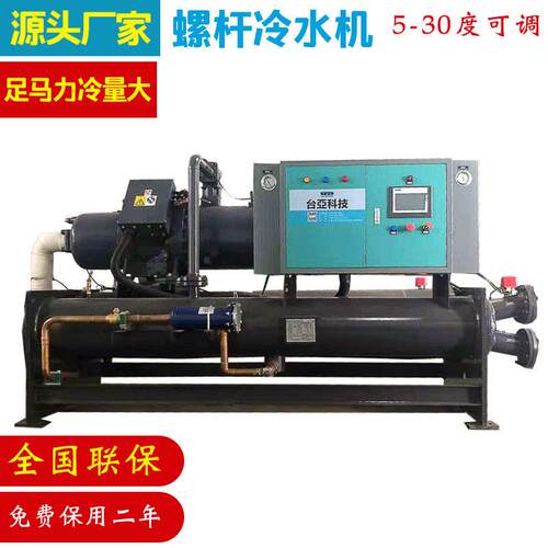 厂家供应低温螺杆式冷水机乙二醇冷冻机负20度工业冷水机组定制