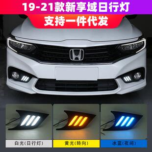 LED流光转向黄光日间行车灯前杠雾灯总成 享域日行灯改装 21款