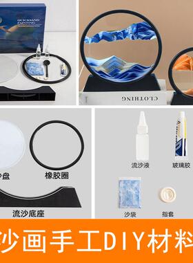 流沙画diy材料包全套手工摆件公司团建儿童教师节日活动礼物玻璃