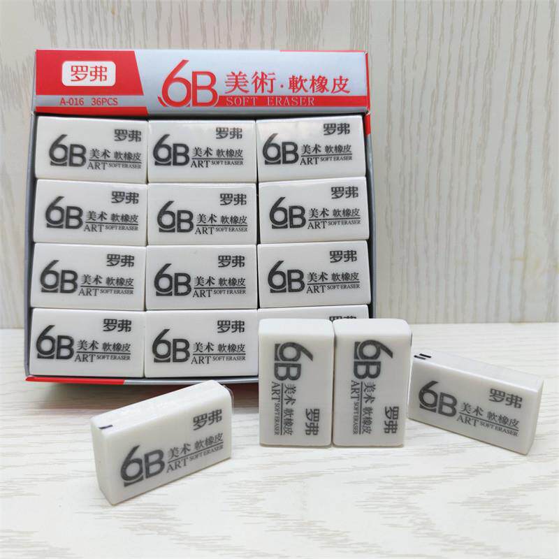 罗弗A016学生素描绘图6B美术软橡皮A010考试铅笔2B橡皮擦涂干净