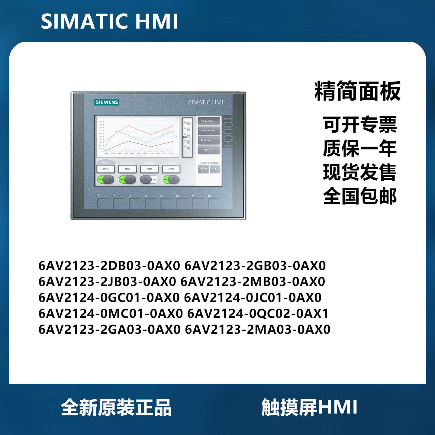 6AV21232GB030AX0西门子7寸触摸屏 KTP700 KTP900 KTP1200 TP700