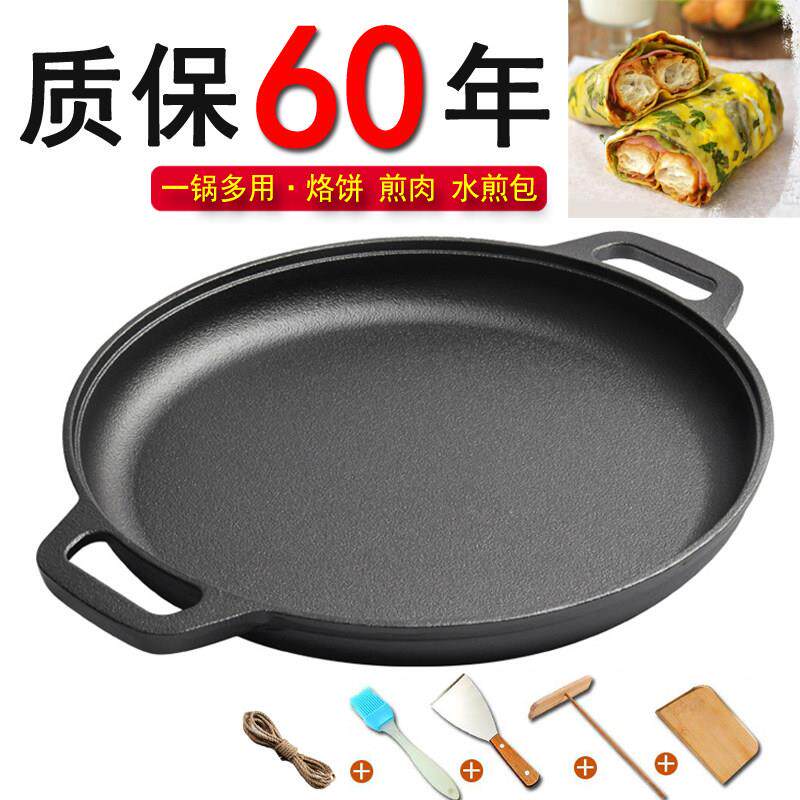 无涂层铁锅平底锅加厚煎饼锅双耳铸铁鏊子手抓饼生铁烙饼家用不粘