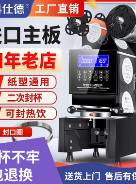 封口机冷热饮豆浆早餐奶茶店纸塑通用全自动封口机