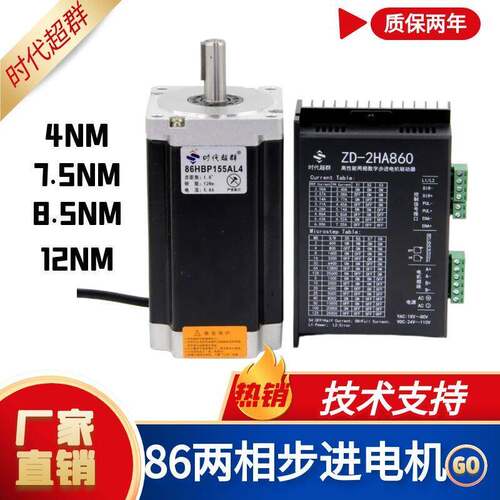 86两相步进电机驱动器套装4NM8.5NM12NM驱动器ZD-2HA860时代超群