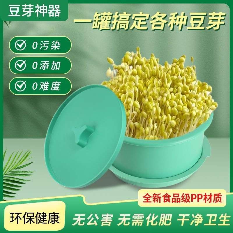 生绿豆芽神器家用豆芽罐家用生豆芽机大容量豆芽菜种植桶发绿豆芽