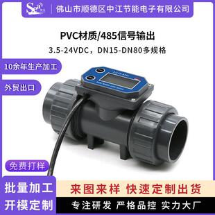 智能数显水表精度流量计PVC管道传感器耐酸大管径485信号输出