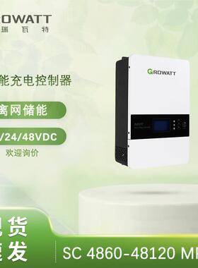 Growatt SC 48120 离网家庭电力光伏系统 MPPT 太阳能充电控制器