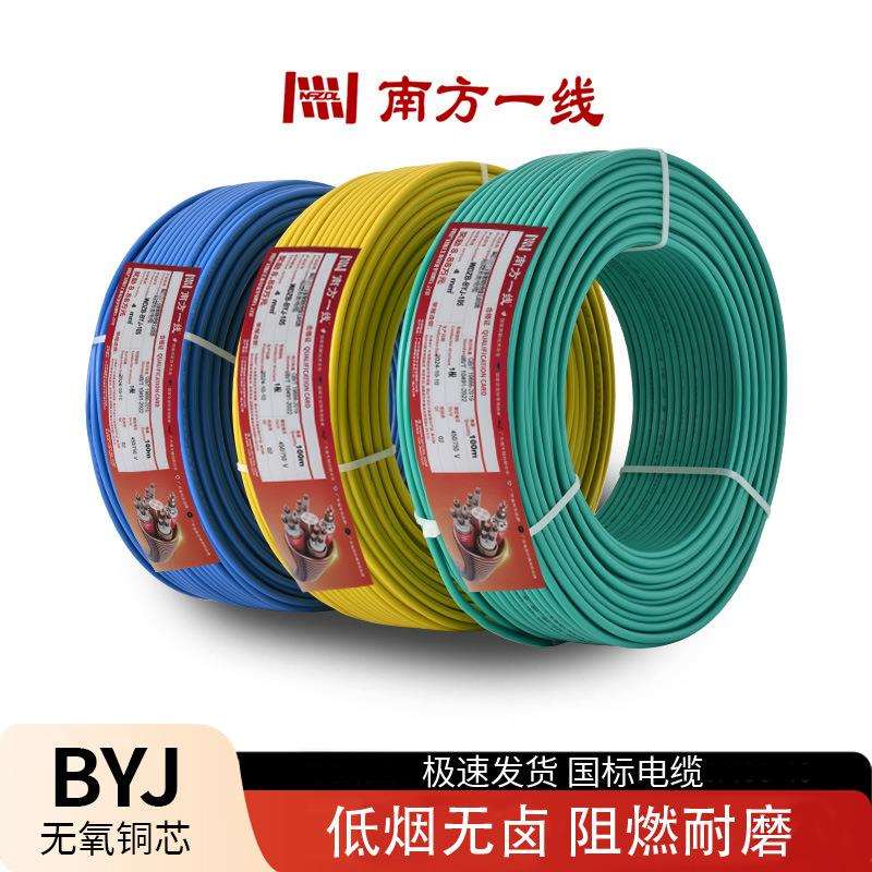 南方珠江WDZB-BYJ1.5/2.5/4/6平方低烟无卤耐火阻燃国标电线电缆
