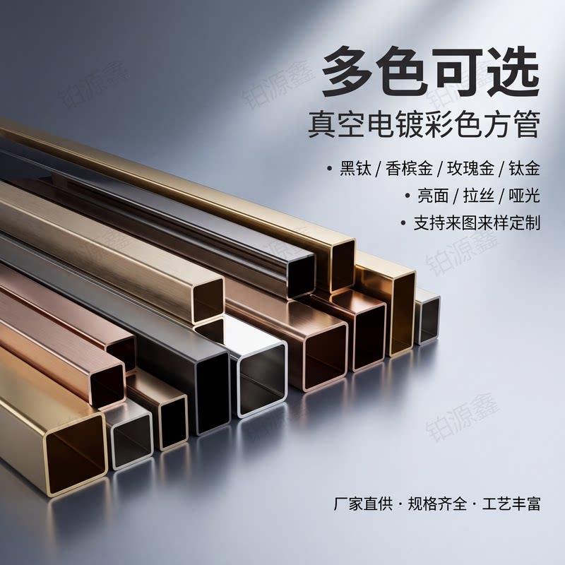 定制加工不锈钢管镀钛玫瑰金拉丝黑钛镜面钛金香槟金20 30 40方管