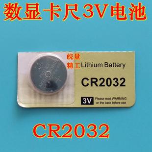 数显卡尺电池 电子CR2032电池 3V 游标卡尺配件