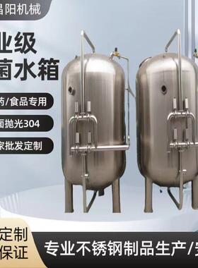 厂家食品级304无菌水箱大容量不锈钢液体储存罐1-10吨现货