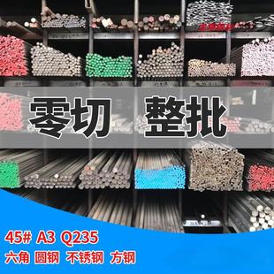 浙江元立 45号冷拉圆钢六角 Q235实心圆棒方钢圆钢订做零切圆条