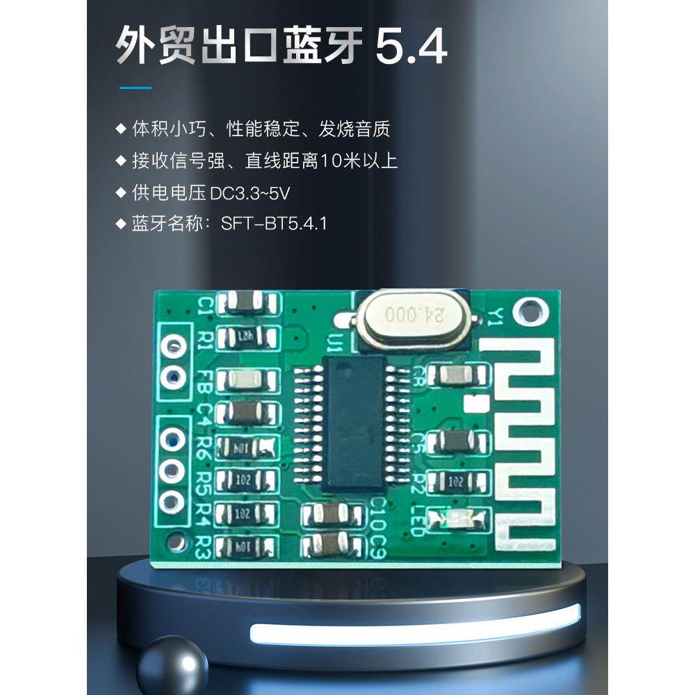 迷你蓝牙解码板5.4音频接收器模块无损发烧音质真2.0双声道长距离