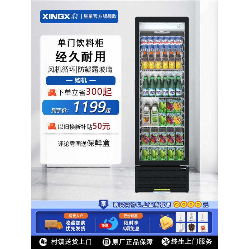 星星单门玻璃展示柜超市便利店冷藏保鲜冷饮酒水饮料立式小型冷柜