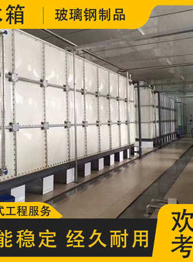 304不锈钢水箱 组合式方形储水箱 消防蓄水池水箱 手糊玻璃钢水箱