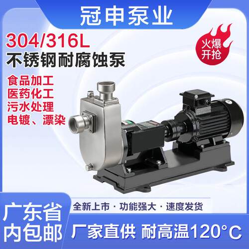 广东冠申泵业GLF50KX-20/GLF65KX-15不锈钢泵耐腐蚀酸碱泵化工泵