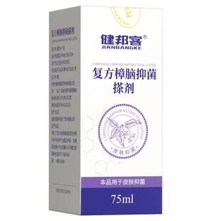 【苯正品保方障】健邦客复皮樟脑搽剂肤外用抑菌酚溶液薄荷WFJ脑