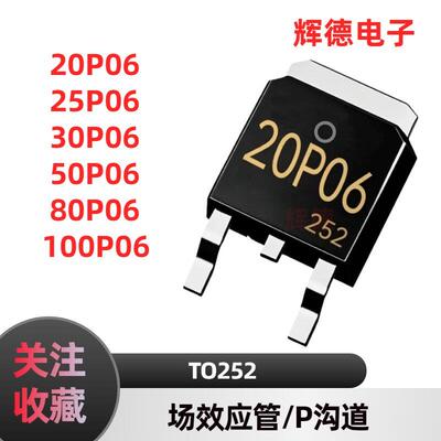MOS场效应管30P06 20 25 50 80 100P06 P沟道MOS管 贴片TO252