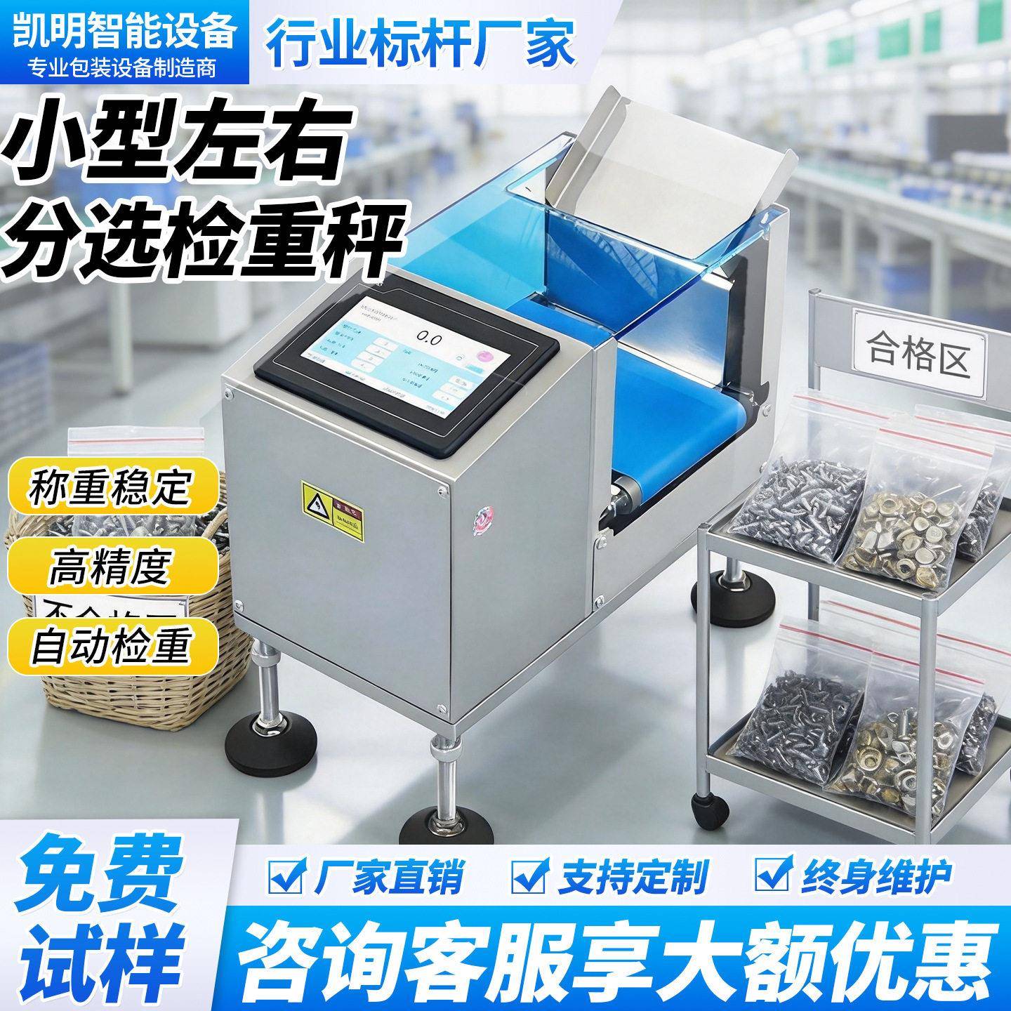 柏望机自动称重分拣机电子秤分捡称分选机螺丝五金称重机分选机