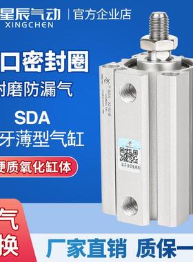 星辰小型气动薄型气缸外牙SDA32/16/20/12/25/40-10BX15*50X35X75