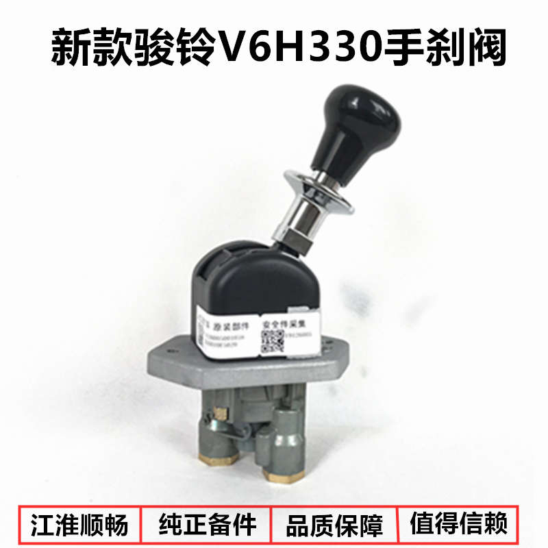 江淮货车配件款骏铃V6/H330/V5断气刹手刹开关手控阀制动阀E50207
