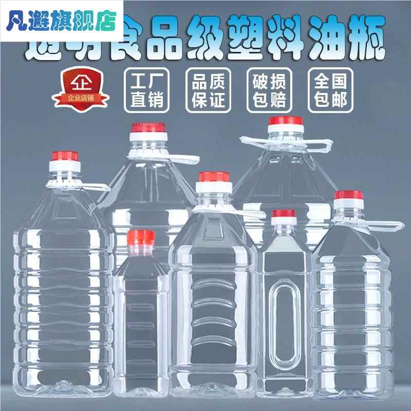 圆形酒壶水桶手提2L大容量1L1.8L5L空瓶子矿泉水瓶大口透明塑料瓶