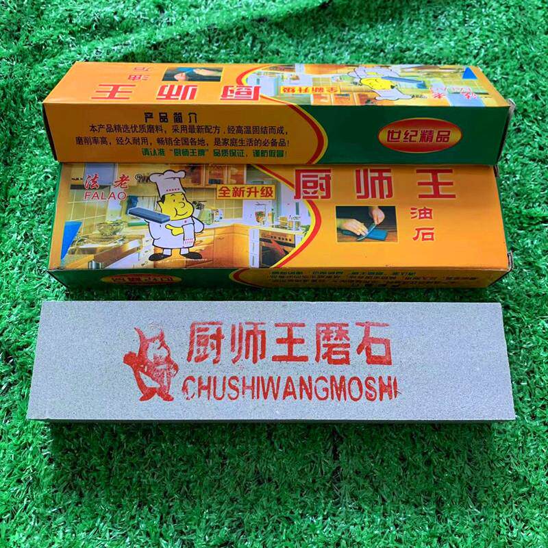 厨师王磨刀石双面油石磨刀棒荡刀石家用磨刀石 尺寸225*75*40MM