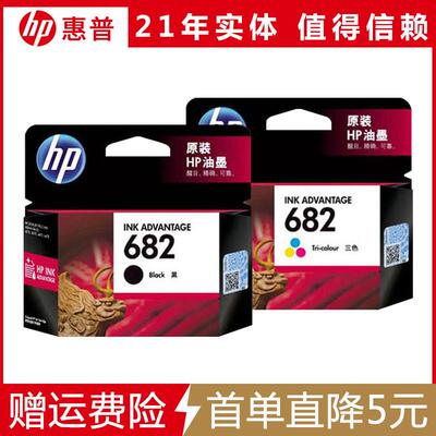 2P80原装682墨盒1216 2336 2775 2776 2777 2778 2779 6078打