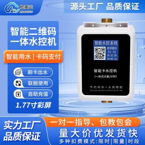 智能IC卡水控机学校医院洗澡刷卡机健身房自建房浴室计费水控机