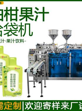 异型袋油柑果汁包装机自立袋橄榄汁定量灌装机果汁饮料给袋包装机