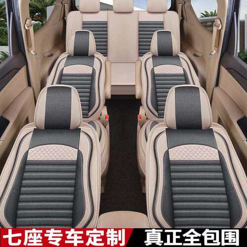 定作A1七座亚麻专车专用汽车坐垫套7座垫商务车面包车MPV座套