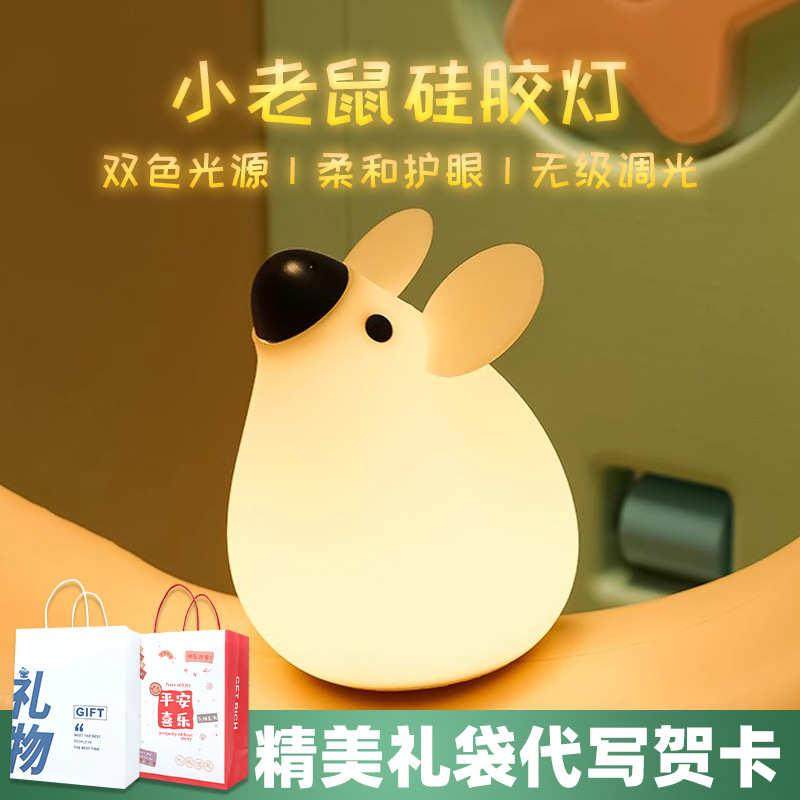 鼠光情感夜灯爆款硅胶灯礼品定制床头睡眠灯创意充电款小夜灯,家装灯饰光源,小夜灯,淘宝优惠券,粉丝福利购,淘宝优惠卷