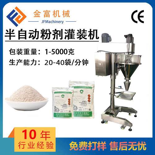 半自动粉末包装机面粉淀粉调料粉定量包装机豆奶粉粉剂灌装机