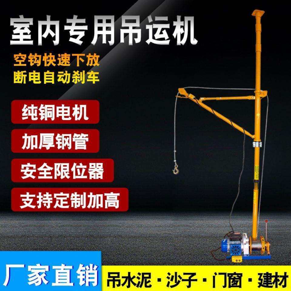 家用室内吊运机吊门窗吊沙水泥建材上料机顶天立地室内小吊机懒人