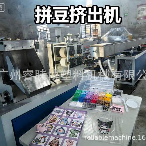 拼豆制造机拼豆挤出机热销爆款拼豆生产线