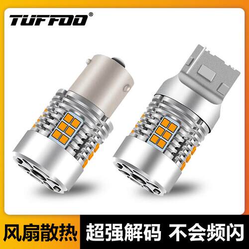 超亮解码防频闪LED方向灯带风扇1156 PY21W T20 3157转弯灯泡