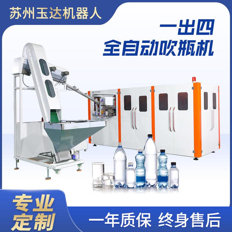 全自吹动机厂家一出四pet吹机机水桶吹塑矿泉水化妆吹机