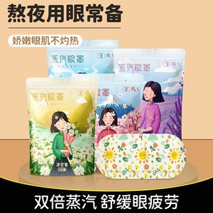 庭七蒸汽眼罩热敷缓解眼疲劳黑眼圈睡眠眼睛遮光发热眼贴男女学生