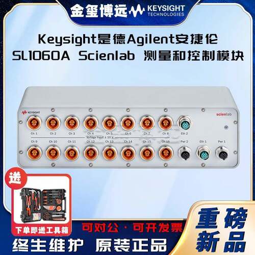 Keysight是德SL1060AScienlab测量和控制模块
