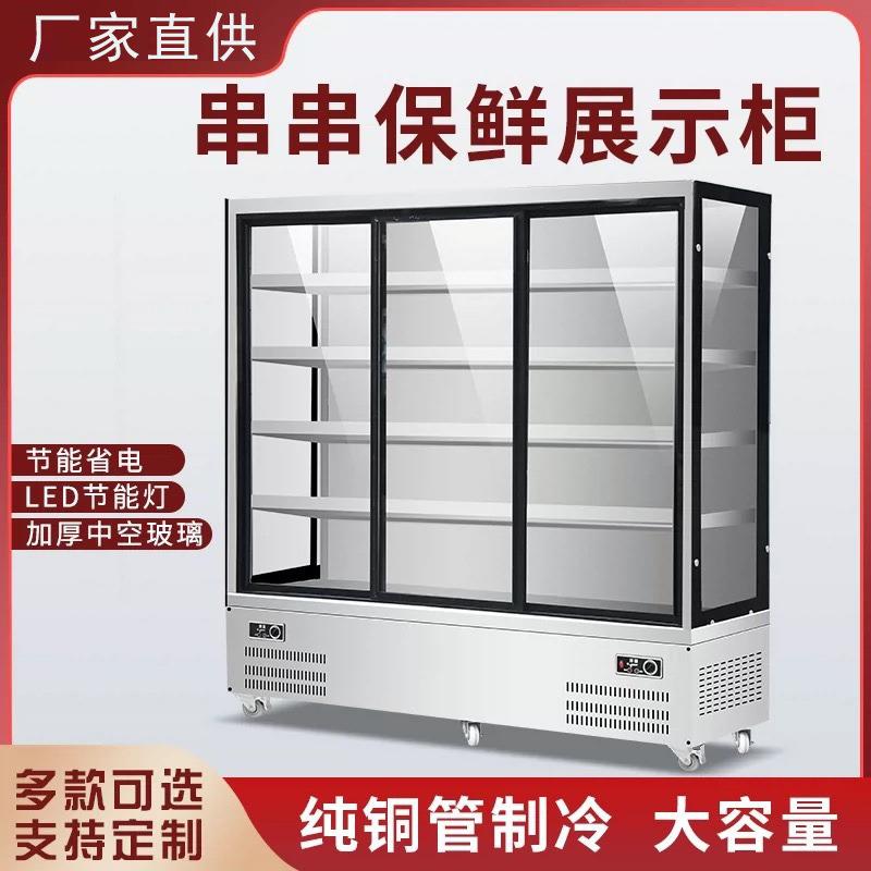 串串制冷展示柜冷藏冰柜水果保鲜风幕柜商用点菜柜饭店麻辣烫柜