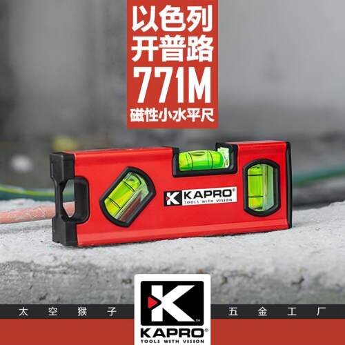 以色列开普路kapro771可携式迷你口袋小型加厚耐摔铝合金水平尺