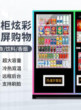 智能无人贩卖机智能刷脸售烟智能自助饮料零食售卖机