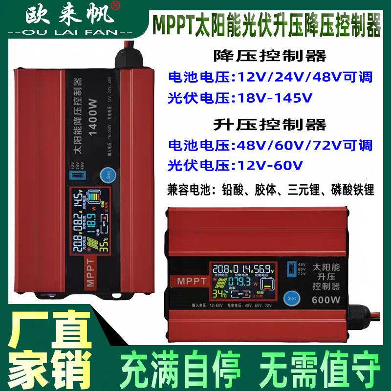 MPPT太阳能升压充电控制器太阳能电动车充电器48V60V72V三档可调