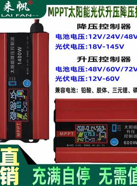 MPPT太阳能升压充电控制器太阳能电动车充电器48V60V72V三档可调