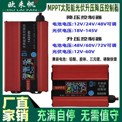 MPPT太阳能升压充电控制器太阳能电动车充电器48V60V72V三档可调