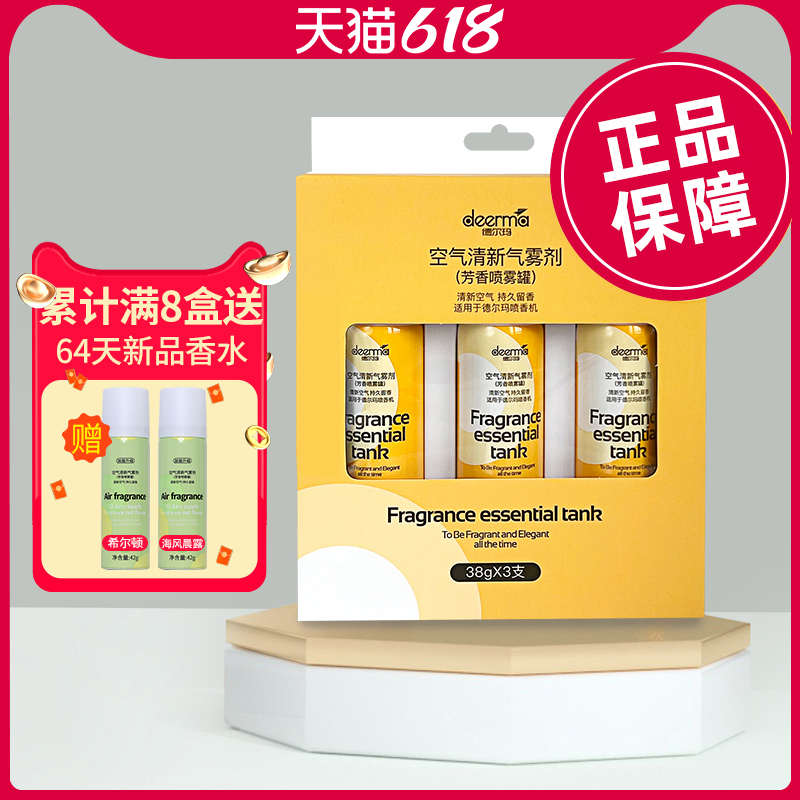 德尔玛自动喷香机补充液芳香剂3罐装 适用于PX830，PX831, PX832