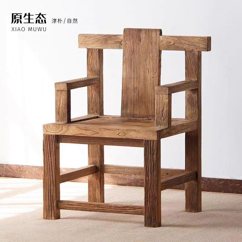 老榆木椅子扶手椅复古咖啡椅风华木老板椅餐椅户外实木靠背椅太师