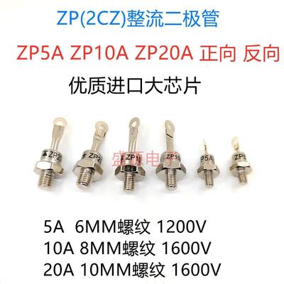 ZP5A ZP10A ZP20A 1600V 螺旋硅整流二极管 2CZ大功率 散热器铜片