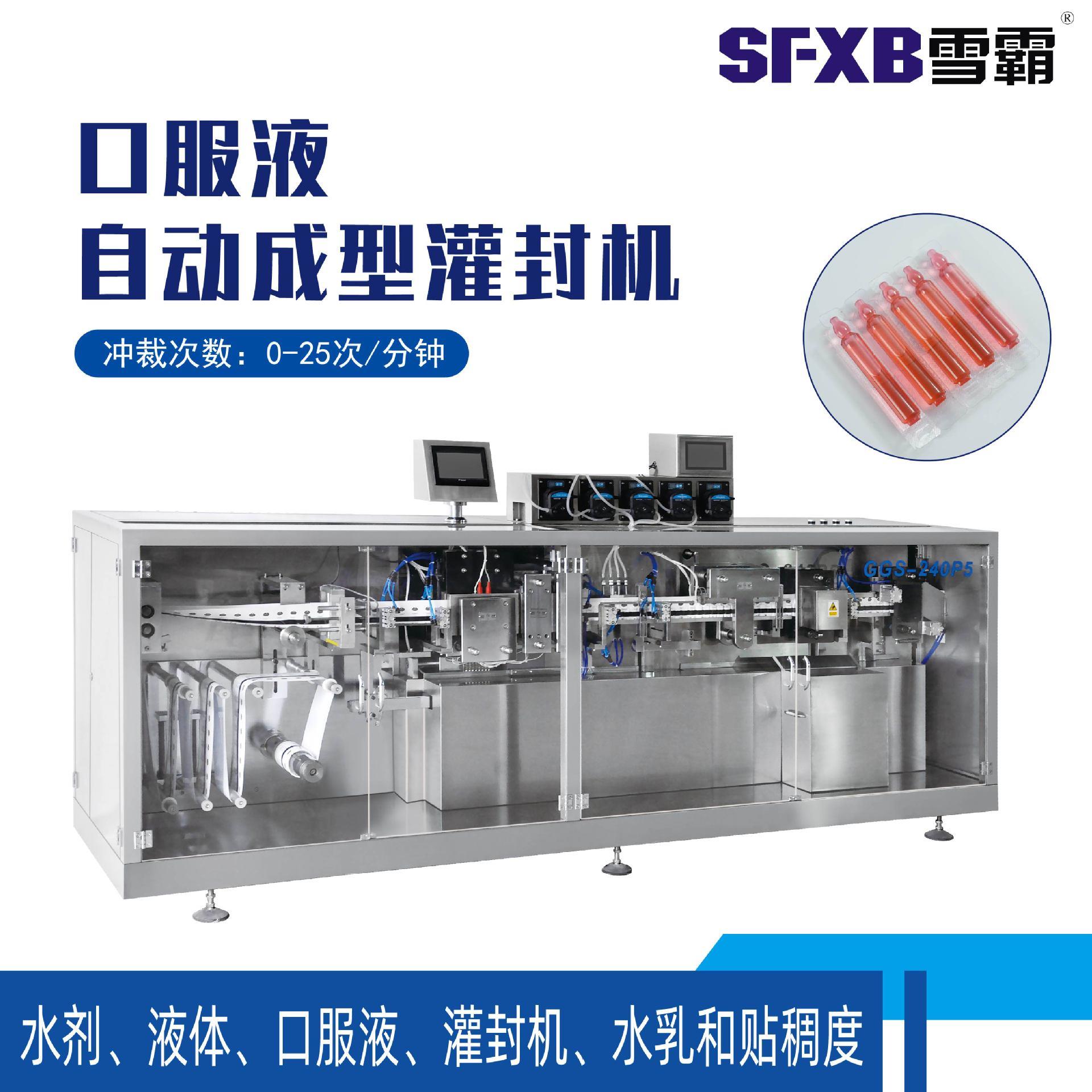 口服液自动成型灌封机小瓶液体全灌装机
