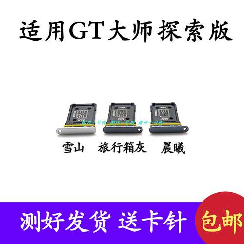 适用真我Realme GT卡槽realme GT neo卡托GT大师探索版卡拖